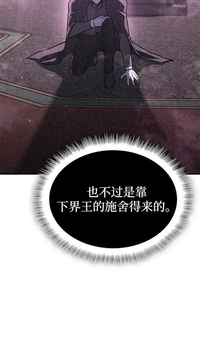 漫画《以王之力重生》第149话第207张图