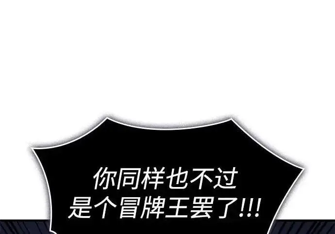 漫画《以王之力重生》第149话第218张图