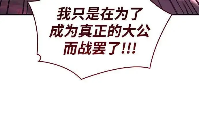 漫画《以王之力重生》第149话第221张图