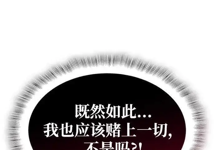 漫画《以王之力重生》第149话第227张图