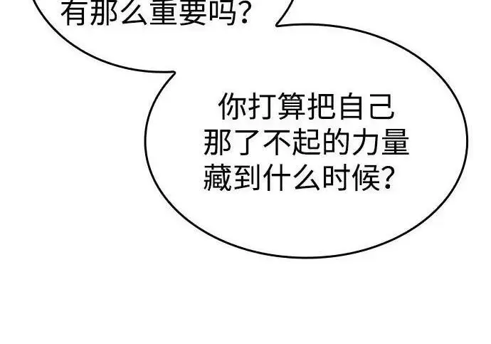 漫画《以王之力重生》第149话第23张图