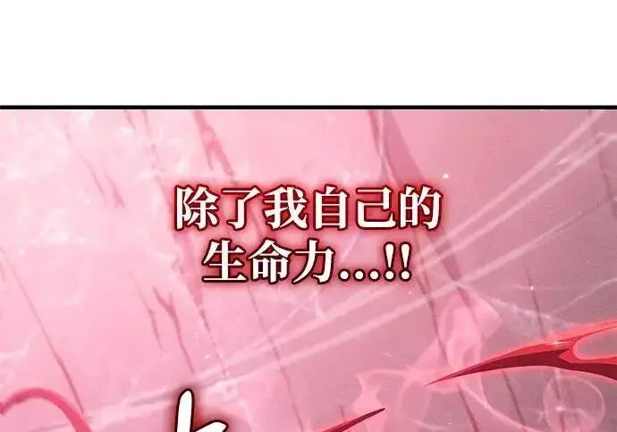 漫画《以王之力重生》第149话第235张图