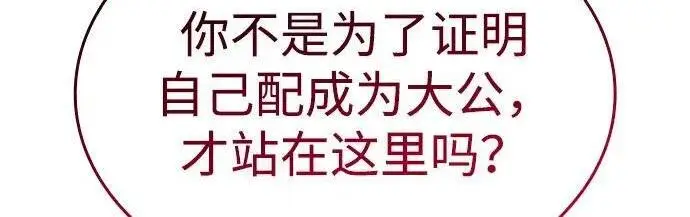 漫画《以王之力重生》第149话第25张图