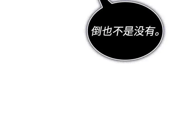 漫画《以王之力重生》第149话第5张图
