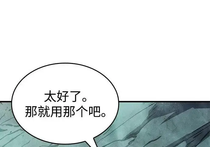 漫画《以王之力重生》第149话第6张图