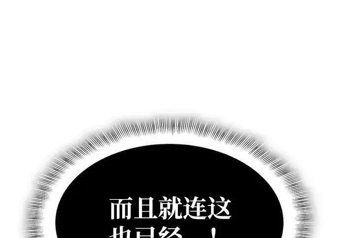 漫画《以王之力重生》第149话第61张图