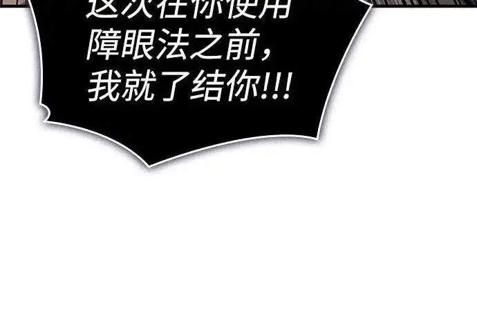 漫画《以王之力重生》第149话第65张图
