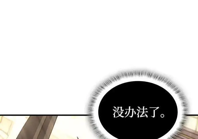 漫画《以王之力重生》第149话第66张图