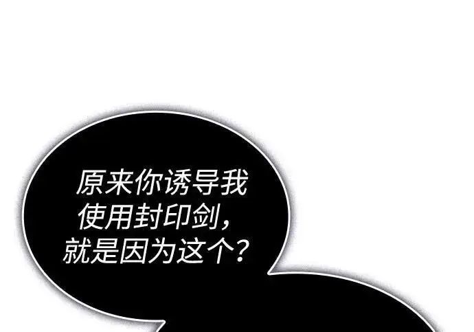 漫画《以王之力重生》第150话第102张图