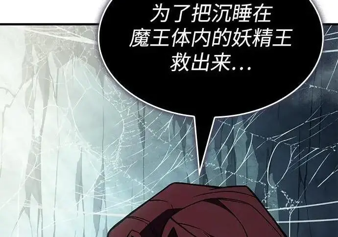 漫画《以王之力重生》第150话第103张图