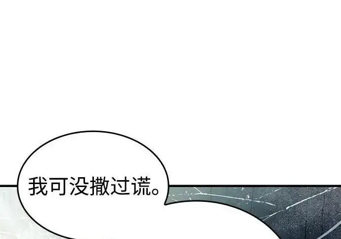 漫画《以王之力重生》第150话第106张图