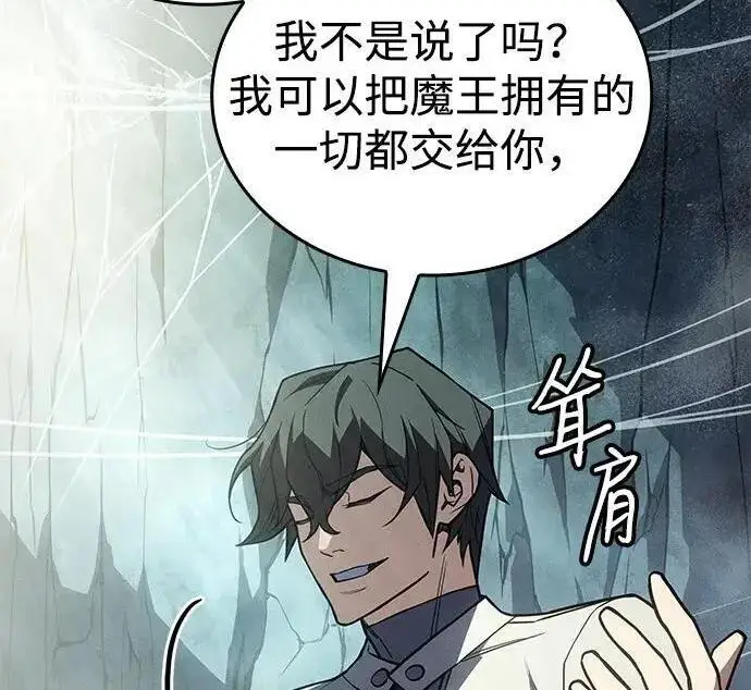 漫画《以王之力重生》第150话第107张图