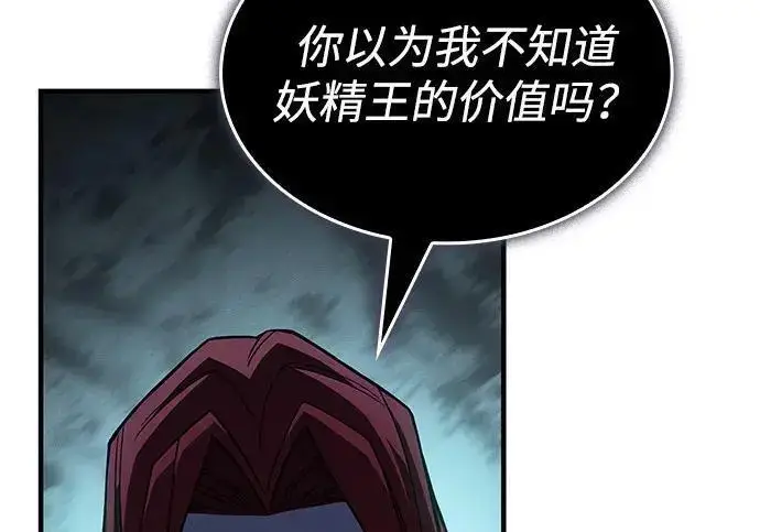 漫画《以王之力重生》第150话第111张图