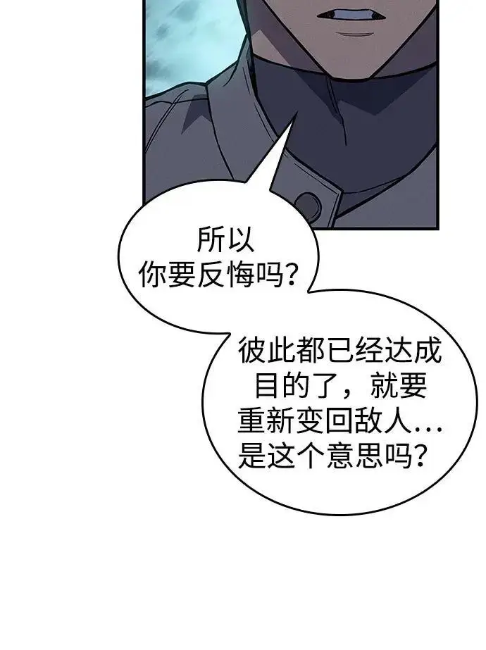 漫画《以王之力重生》第150话第114张图