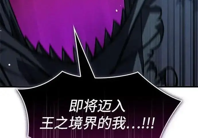 漫画《以王之力重生》第150话第12张图