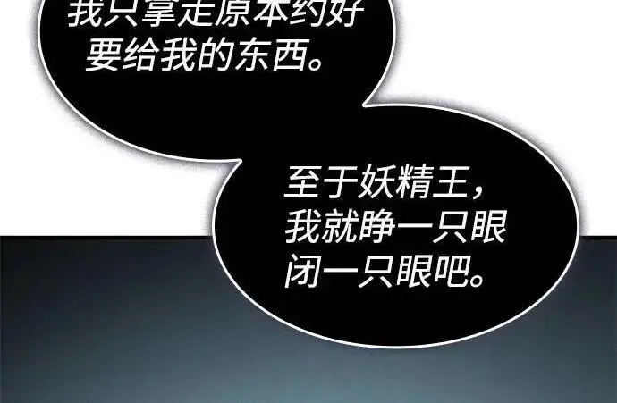 漫画《以王之力重生》第150话第124张图