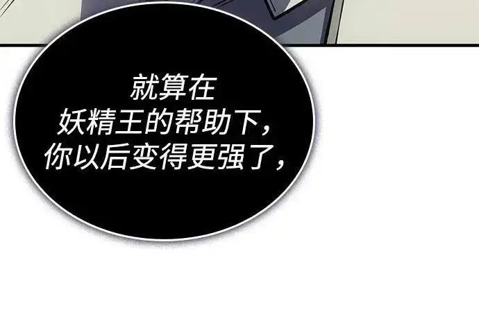漫画《以王之力重生》第150话第127张图