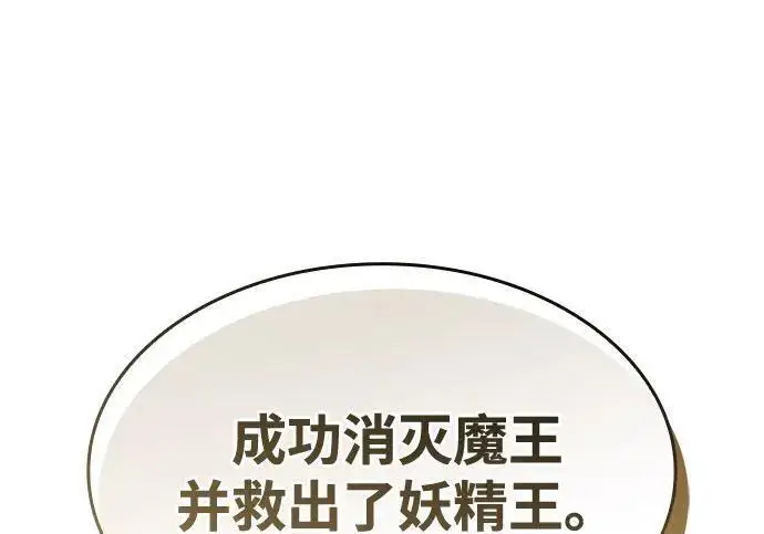 漫画《以王之力重生》第150话第142张图