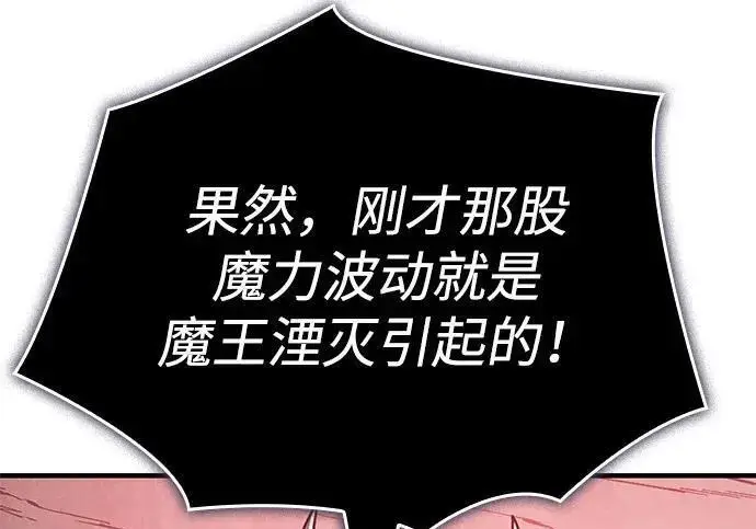 漫画《以王之力重生》第150话第158张图
