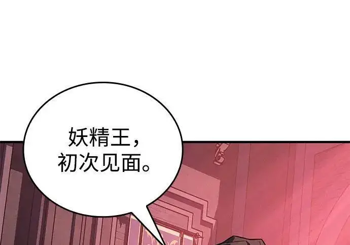 漫画《以王之力重生》第150话第199张图