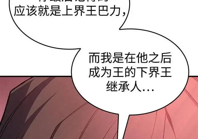 漫画《以王之力重生》第150话第203张图
