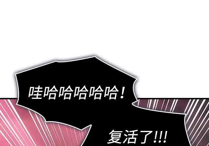 漫画《以王之力重生》第150话第212张图