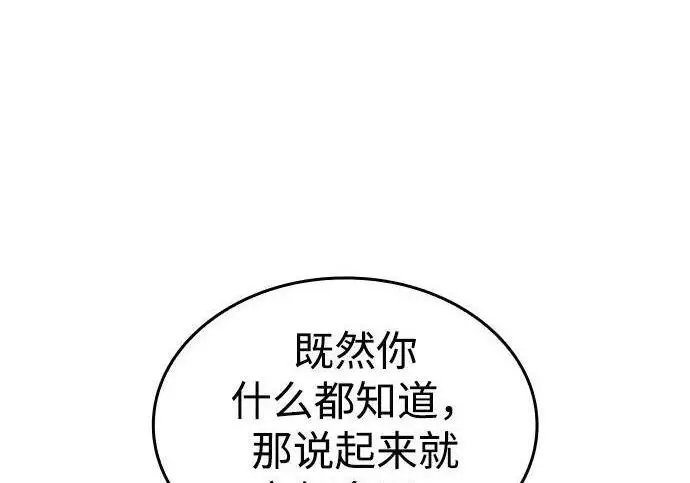 漫画《以王之力重生》第150话第227张图