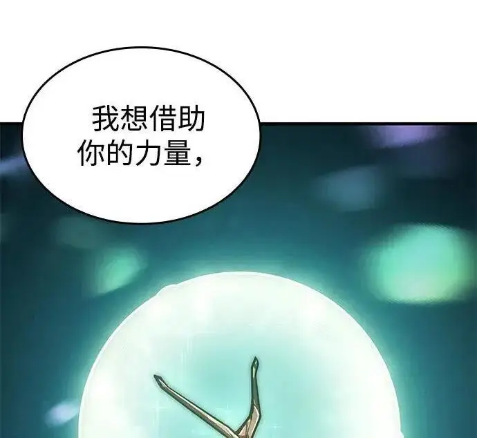 漫画《以王之力重生》第150话第231张图