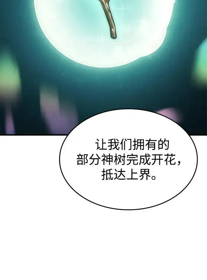 漫画《以王之力重生》第150话第232张图
