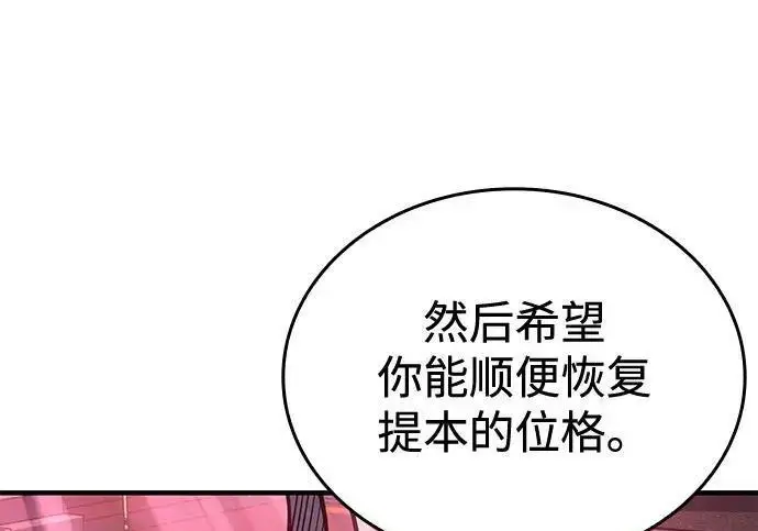 漫画《以王之力重生》第150话第233张图