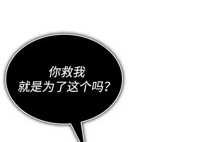 漫画《以王之力重生》第150话第236张图