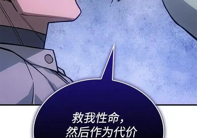 漫画《以王之力重生》第150话第240张图