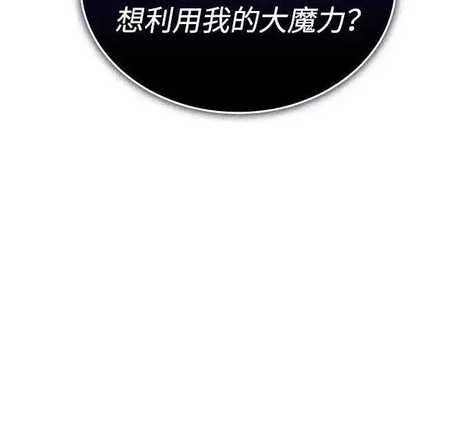漫画《以王之力重生》第150话第241张图