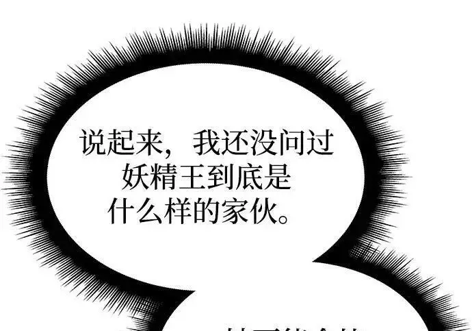 漫画《以王之力重生》第150话第242张图