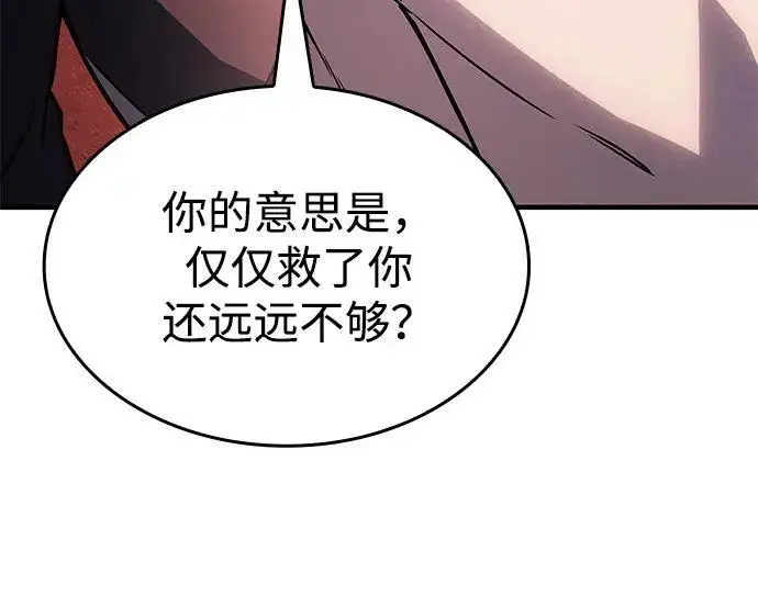 漫画《以王之力重生》第150话第245张图
