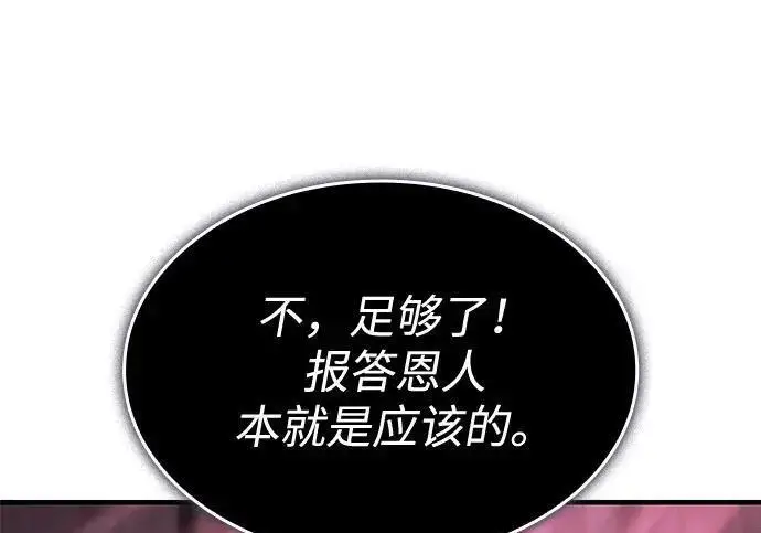 漫画《以王之力重生》第150话第246张图