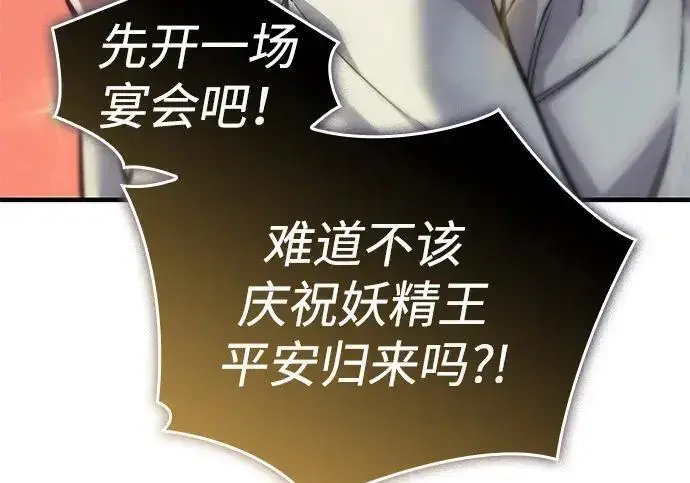 漫画《以王之力重生》第150话第252张图
