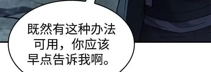 漫画《以王之力重生》第150话第38张图
