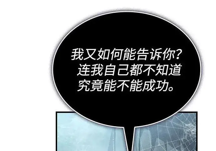 漫画《以王之力重生》第150话第40张图