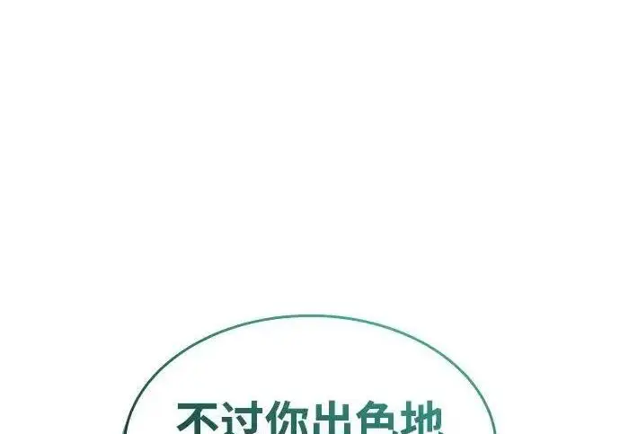 漫画《以王之力重生》第150话第43张图