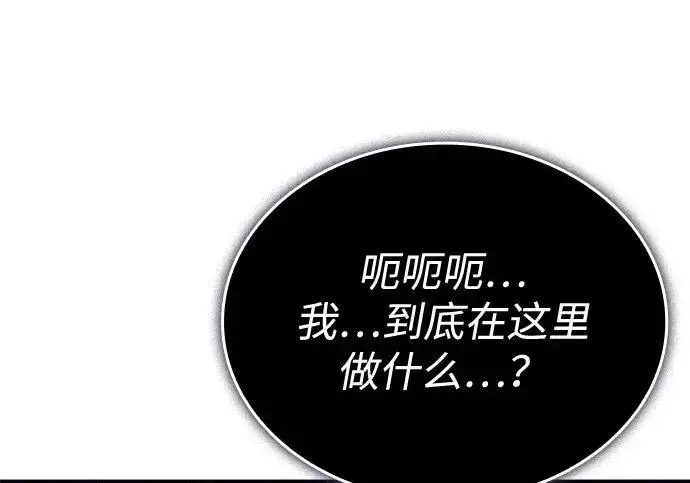 漫画《以王之力重生》第150话第88张图