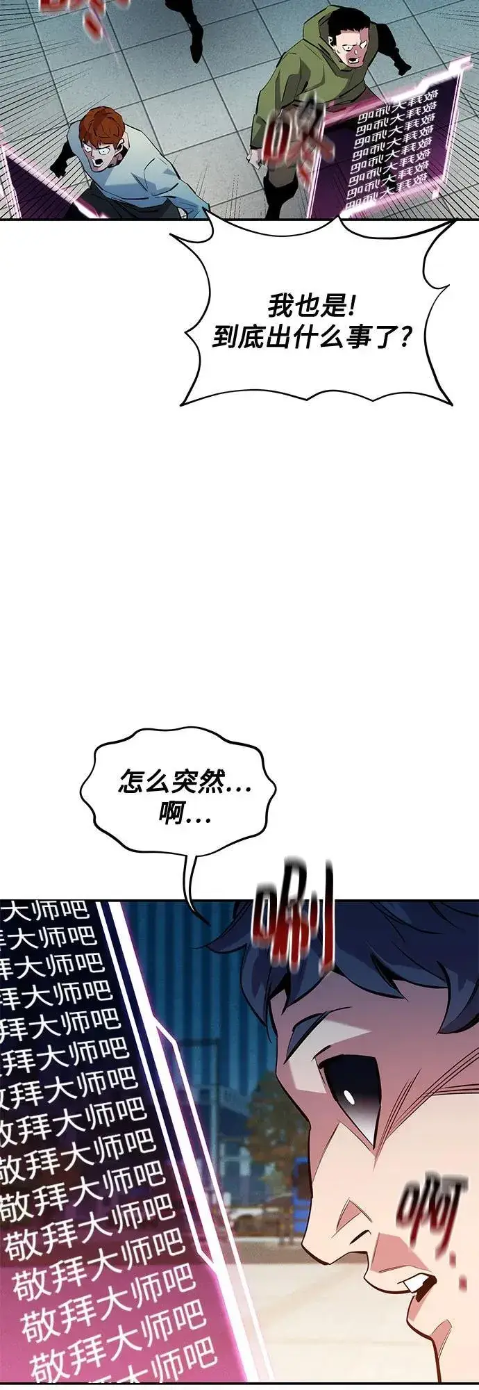 漫画《用分身自动狩猎》[第142话] 最终阶段第54张图
