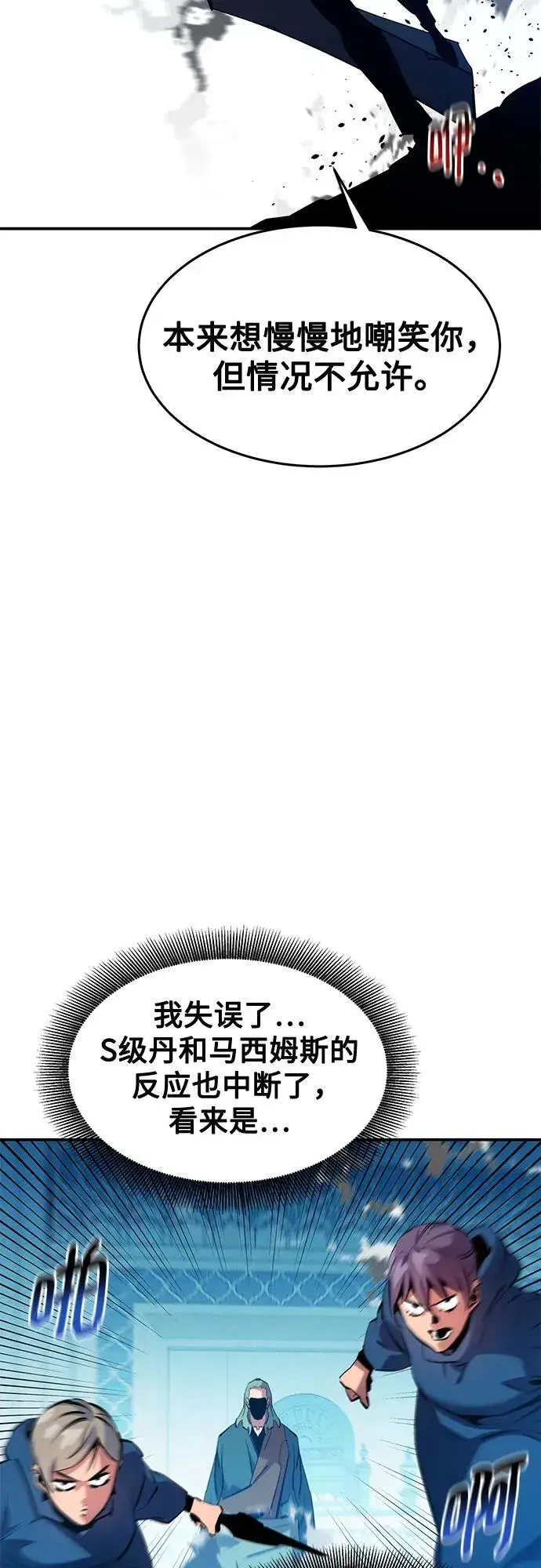 漫画《用分身自动狩猎》[第143话] 大家都只对我…第8张图
