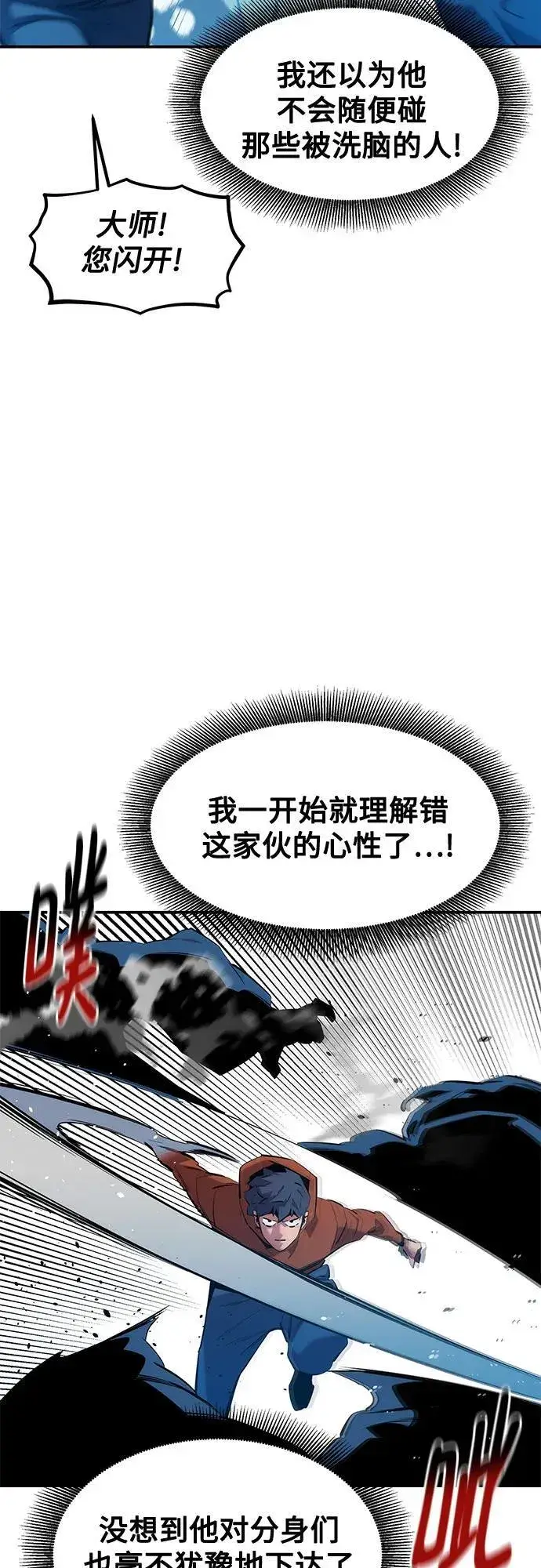 漫画《用分身自动狩猎》[第143话] 大家都只对我…第9张图