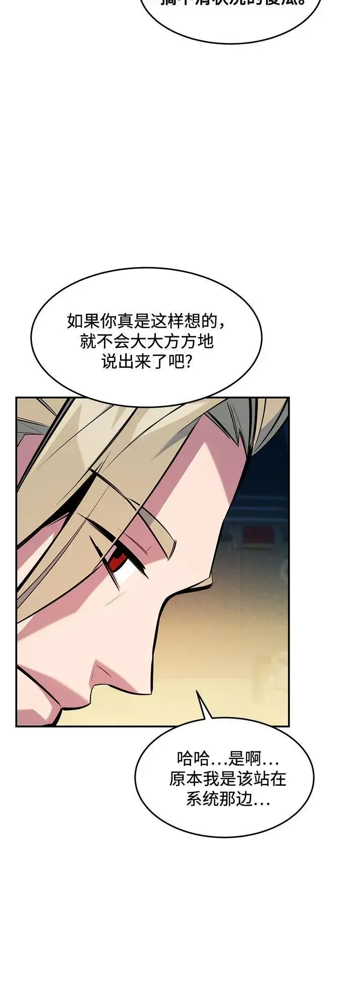 漫画《用分身自动狩猎》[第145话] 决定第14张图