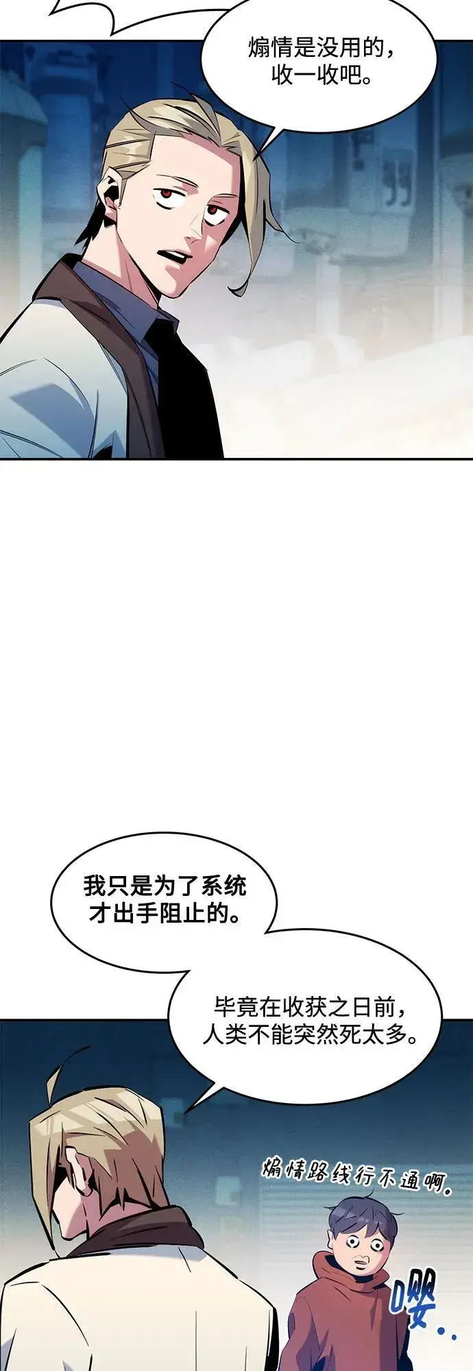 漫画《用分身自动狩猎》[第145话] 决定第24张图