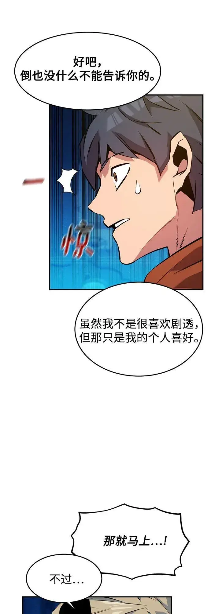 漫画《用分身自动狩猎》[第145话] 决定第3张图