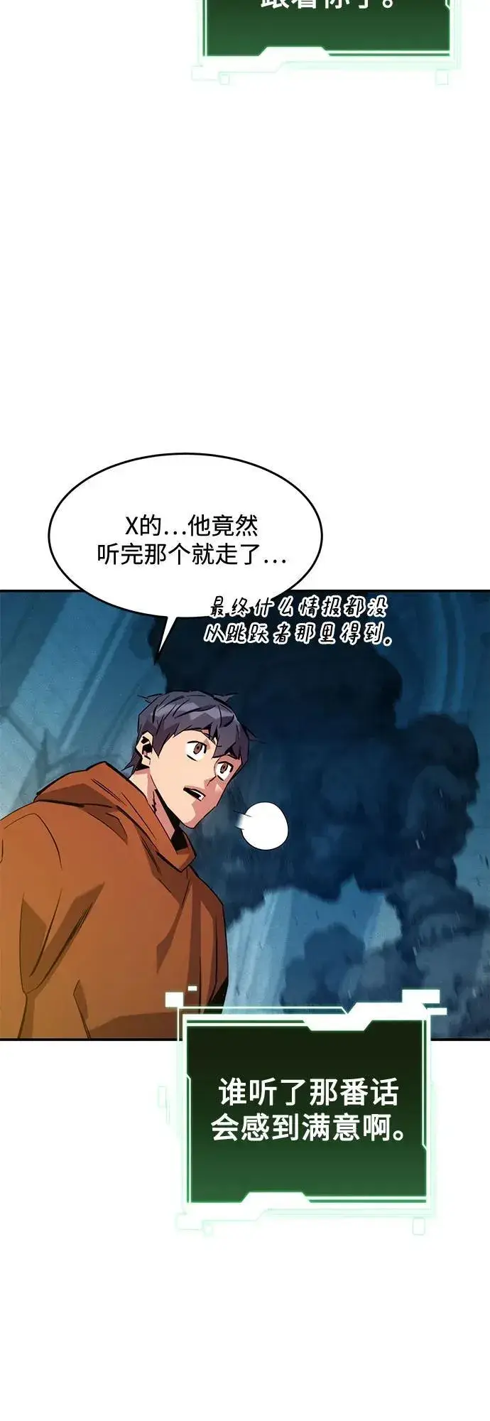 漫画《用分身自动狩猎》[第145话] 决定第35张图