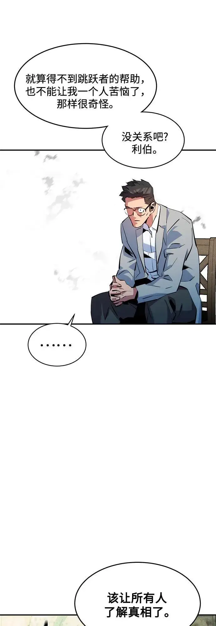 漫画《用分身自动狩猎》[第145话] 决定第36张图
