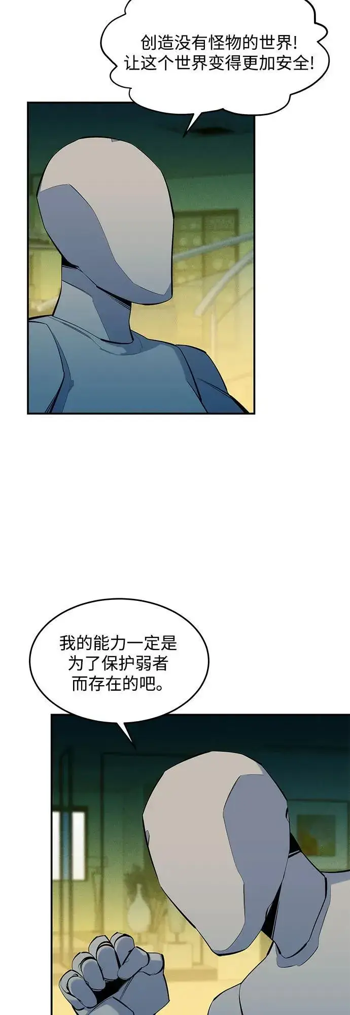漫画《用分身自动狩猎》[第145话] 决定第51张图